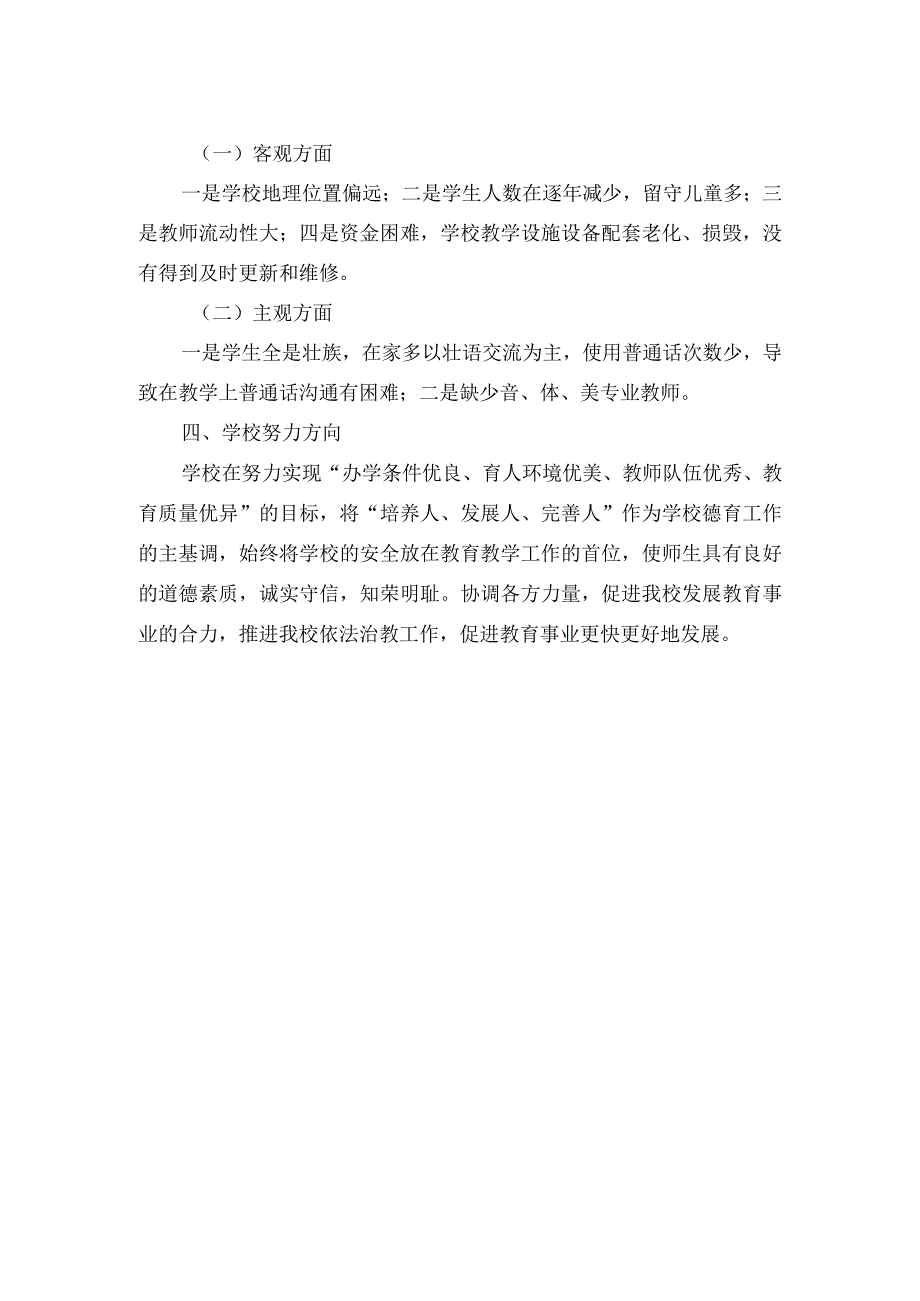 城南区城关完全小学汇报材料.docx_第2页