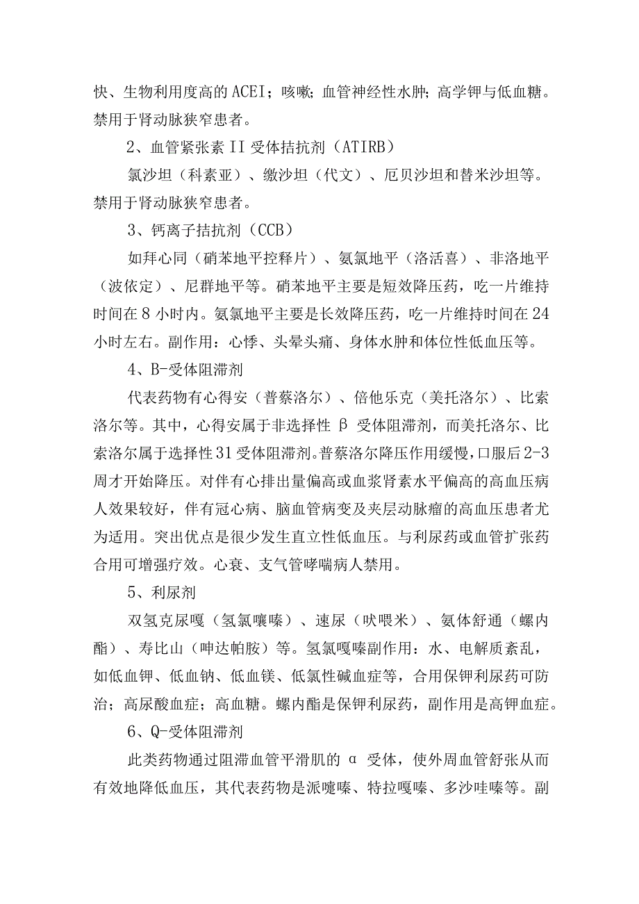 抗高血压药物及作用机制.docx_第2页