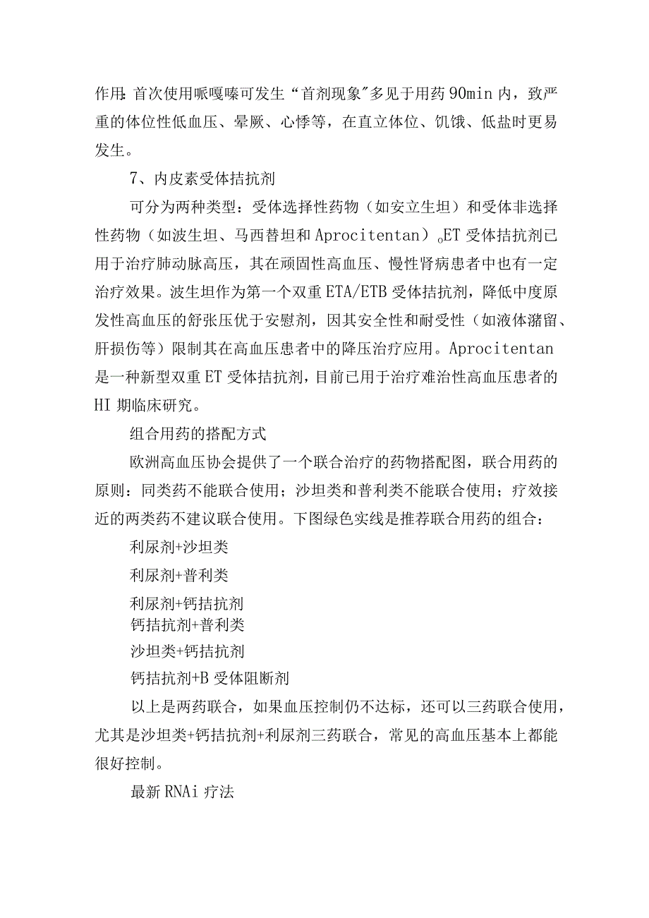 抗高血压药物及作用机制.docx_第3页