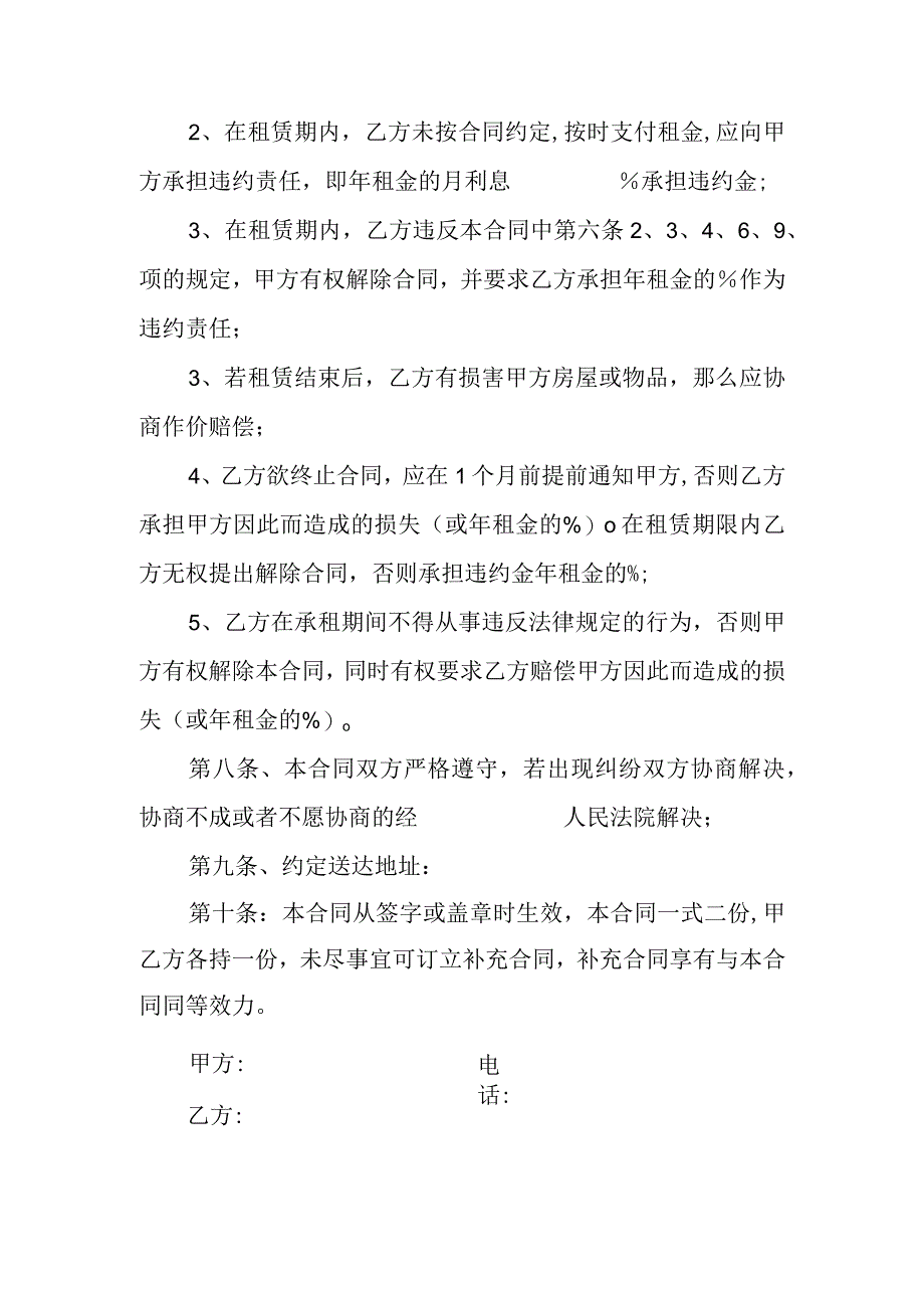 单位房屋租赁合同.docx_第3页