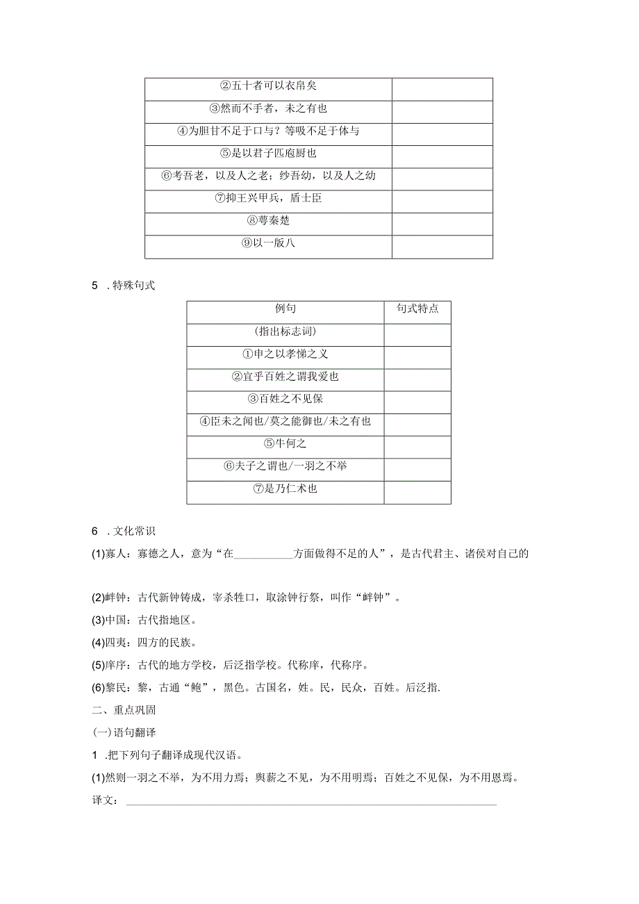 板块五 学案25 《齐桓晋文之事》.docx_第3页