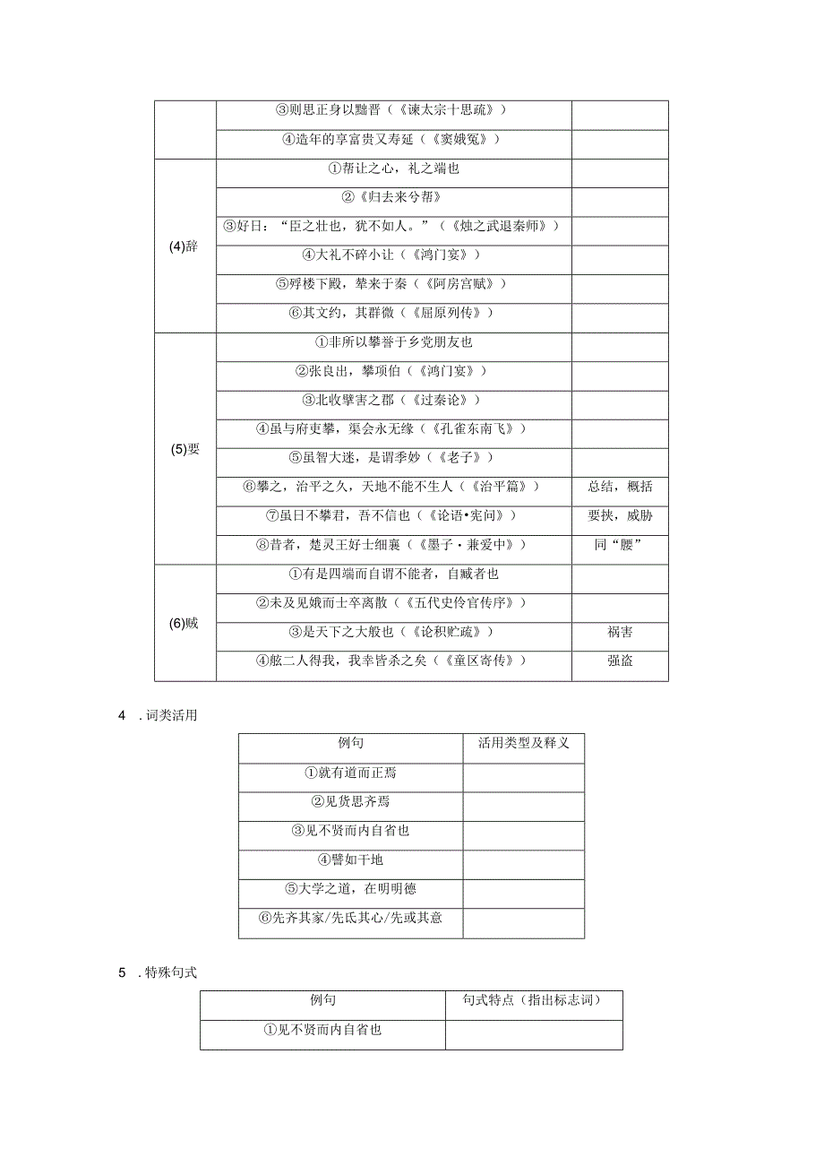 板块五 学案30 《〈论语〉十二章》《大学之道》《人皆有不忍人之心》.docx_第3页