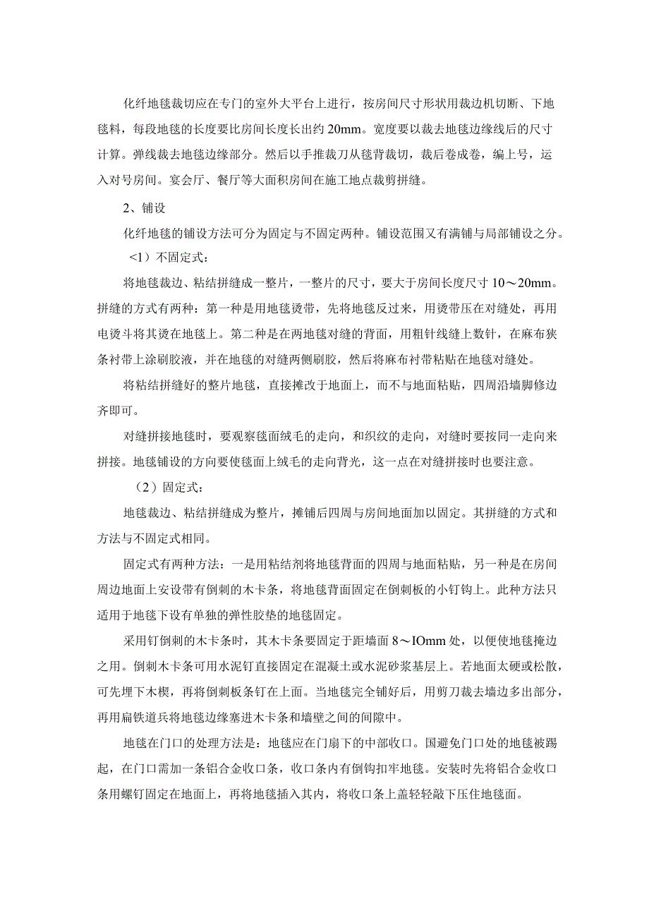 地毯工程施工技术交底.docx_第3页