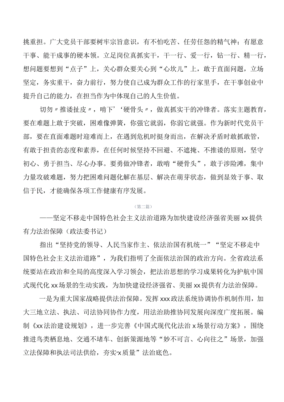 在专题学习2023年度主题专题教育的发言材料（多篇汇编）.docx_第2页