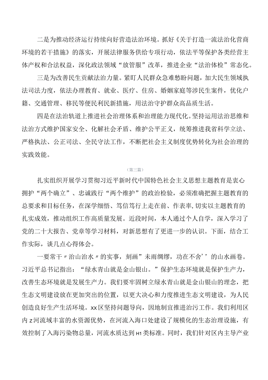 在专题学习2023年度主题专题教育的发言材料（多篇汇编）.docx_第3页