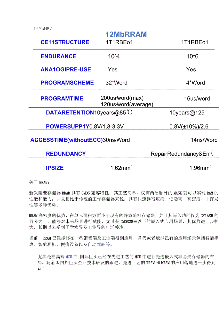 后摩智能首款RRAM大容量存储芯片完成测试验证.docx_第2页