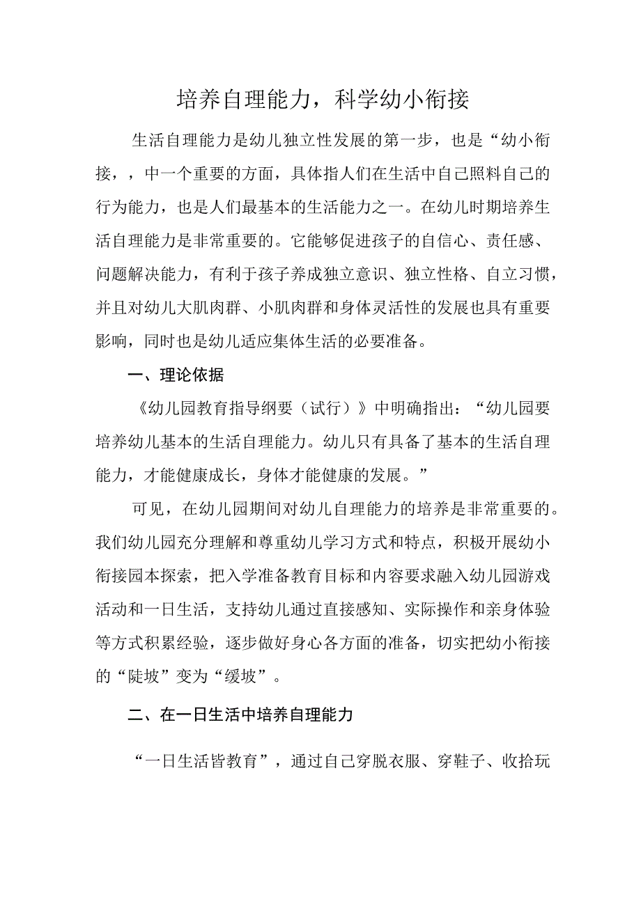 幼儿园劳动教育开展情况.docx_第1页