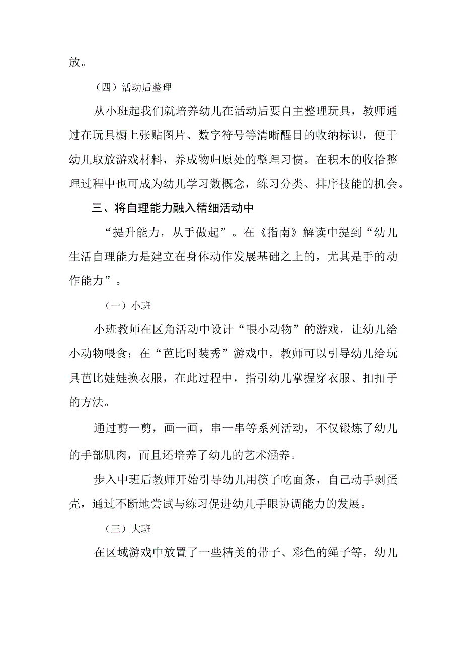 幼儿园劳动教育开展情况.docx_第3页