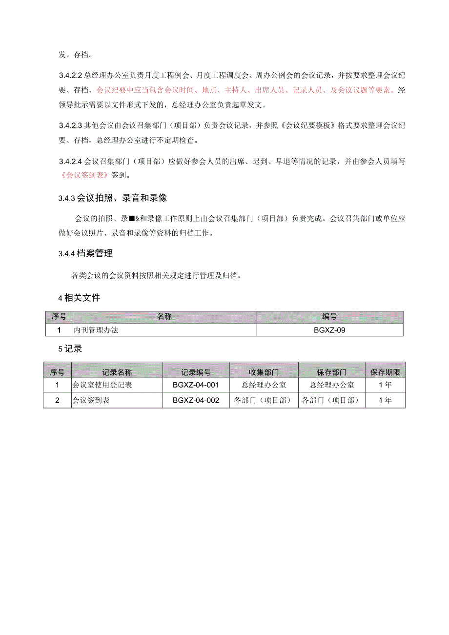 园林建设集团有限公司会议管理制度.docx_第3页