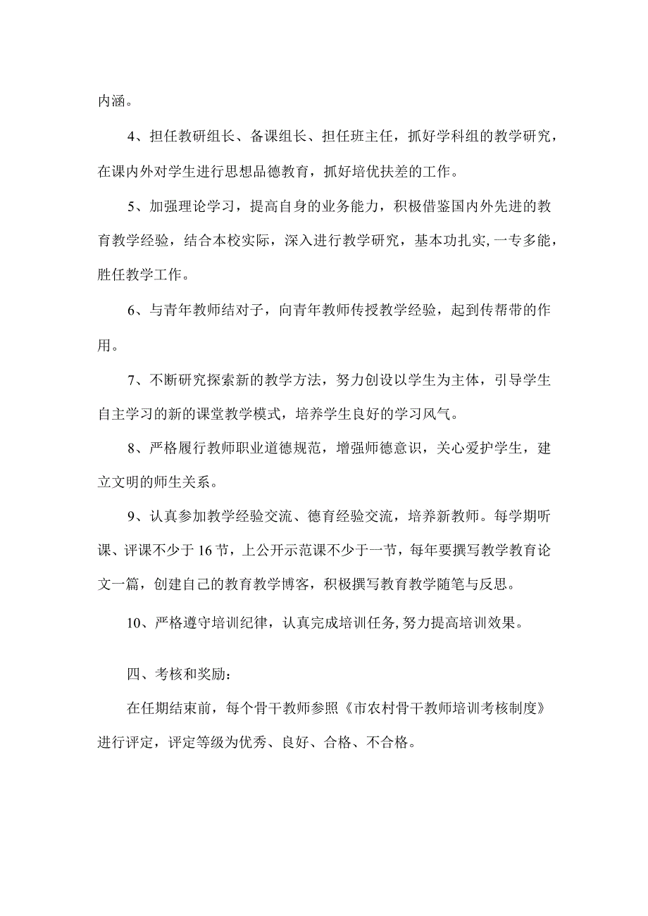 最新骨干教师培训制度.docx_第2页