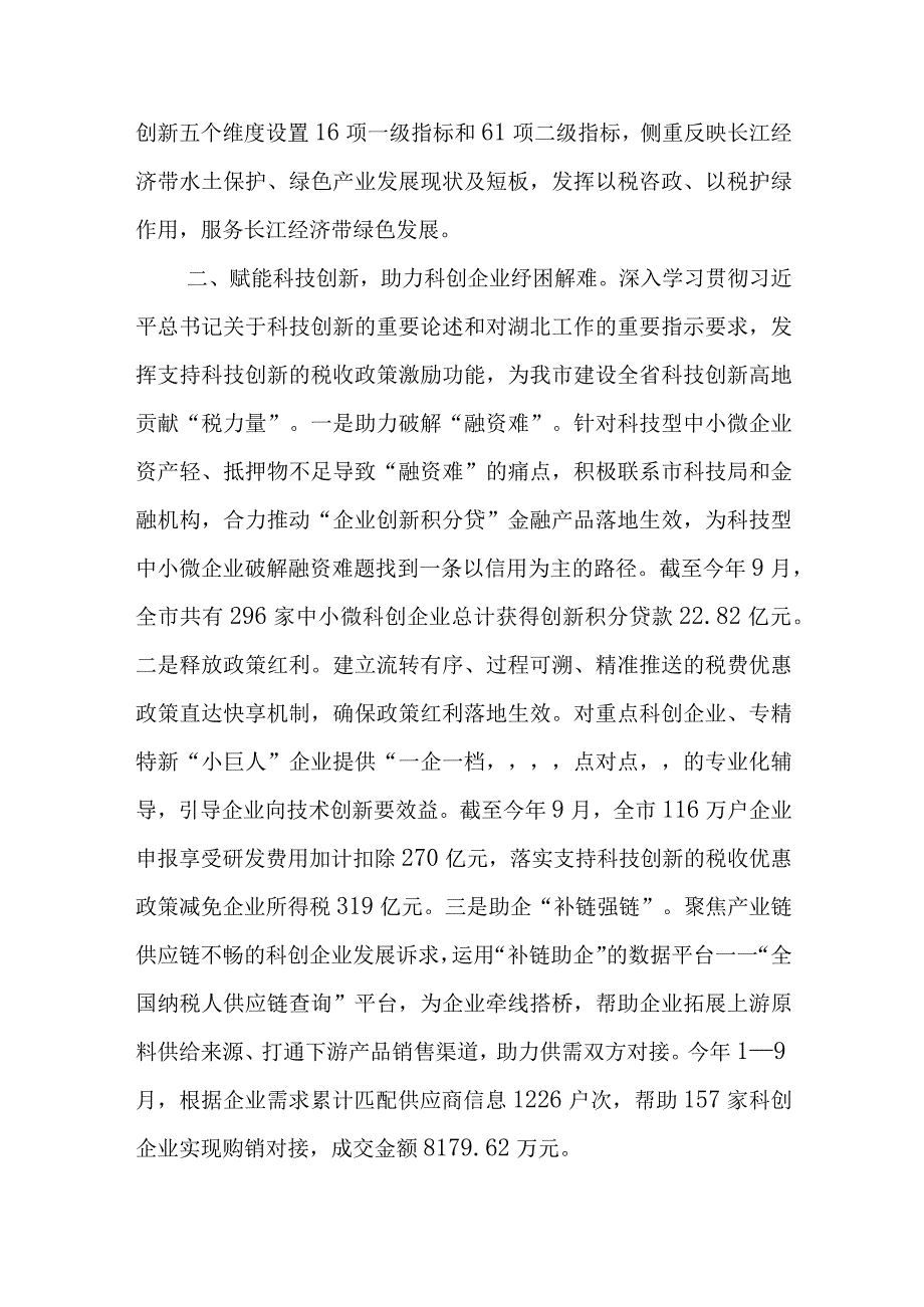 市税务局在第二批主题教育阶段性工作汇报会上的发言.docx_第2页