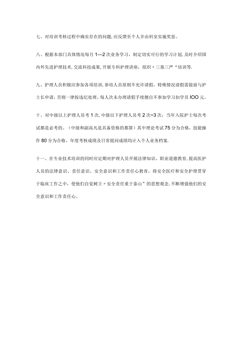 护理人员培训考核制度.docx_第2页