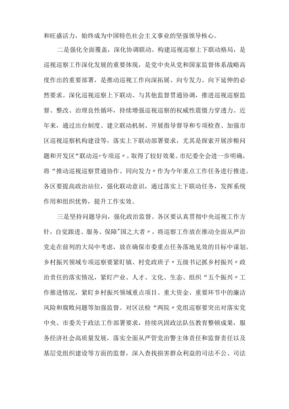 巡视组长在开展巡视动员会上的讲话材料.docx_第2页