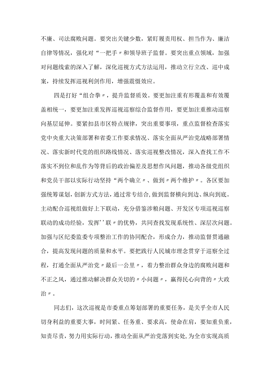 巡视组长在开展巡视动员会上的讲话材料.docx_第3页