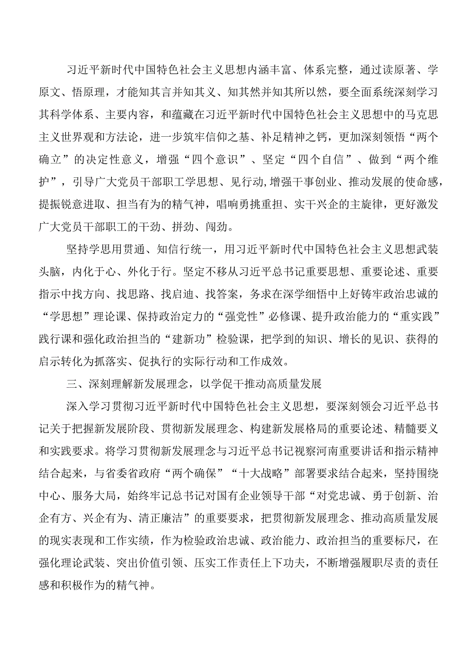 多篇2023年第二阶段主题集中教育专题学习心得.docx_第2页