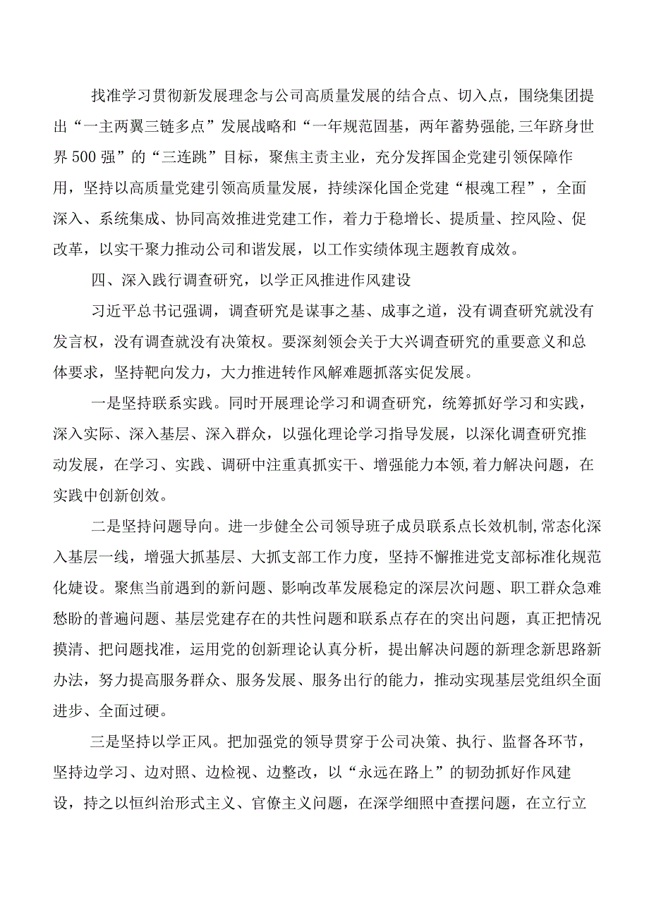 多篇2023年第二阶段主题集中教育专题学习心得.docx_第3页