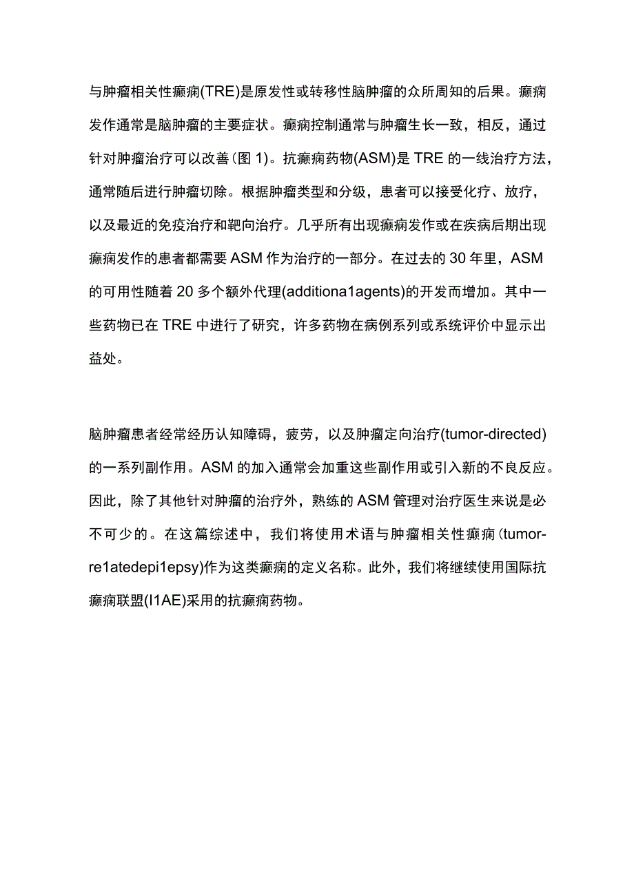 最新：与脑肿瘤相关癫痫的管理（2023年）.docx_第2页