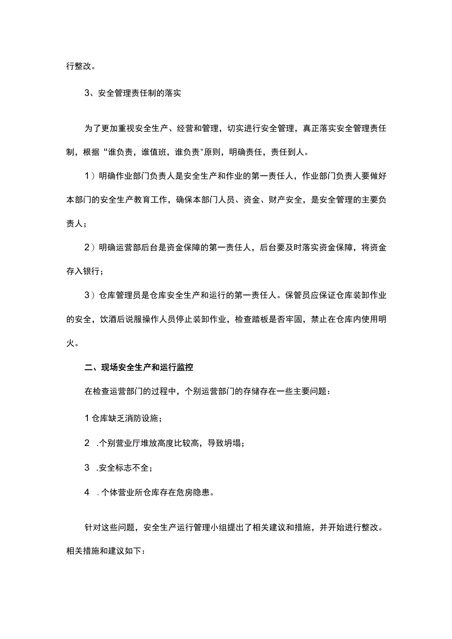 安全生产存在问题整改情况报告范文（通用7篇）.docx_第2页