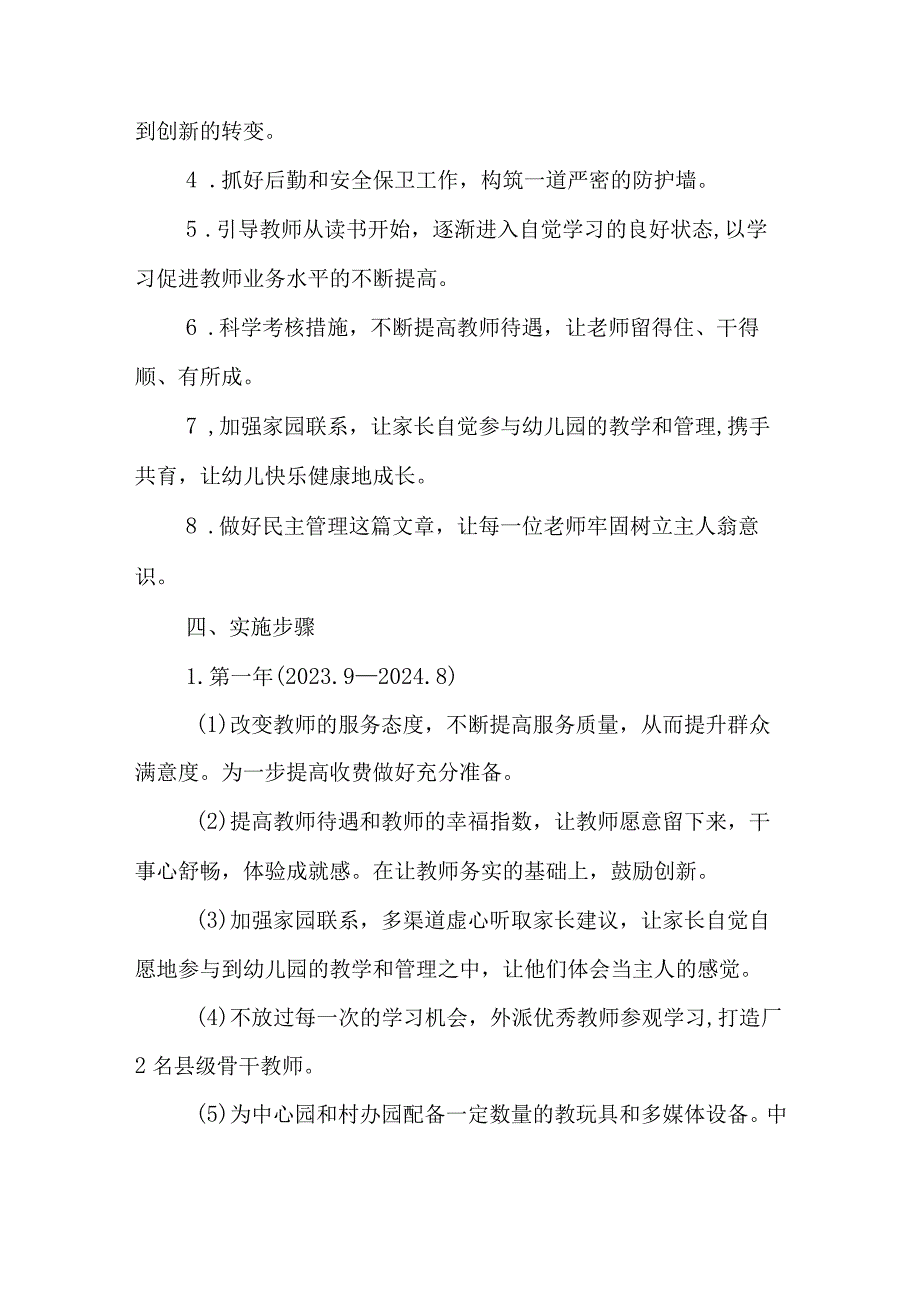 幼儿园2023年-2026年综合发展规划.docx_第2页