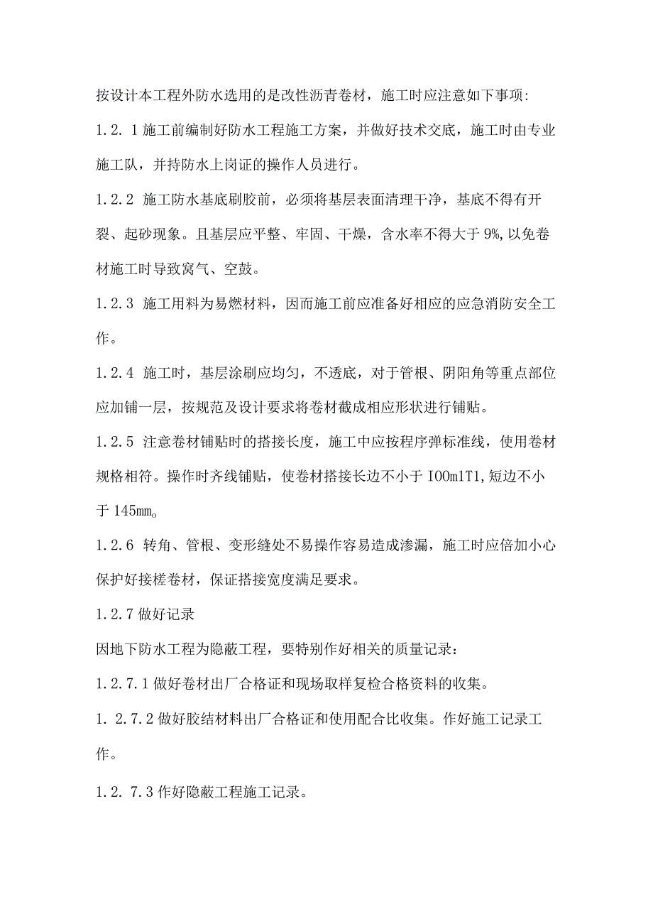 关键施工技术、工艺及工程项目实施的.docx_第2页