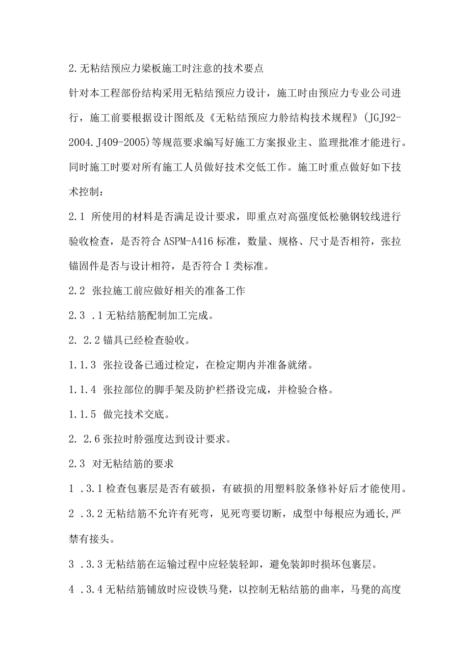 关键施工技术、工艺及工程项目实施的.docx_第3页