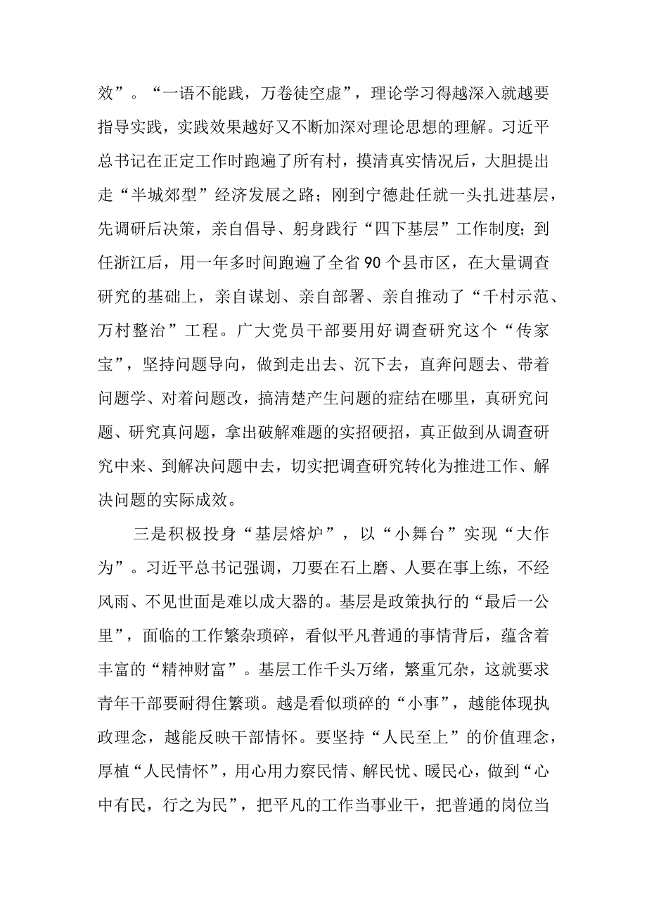 有关第二批主题教育发言（2篇）.docx_第2页