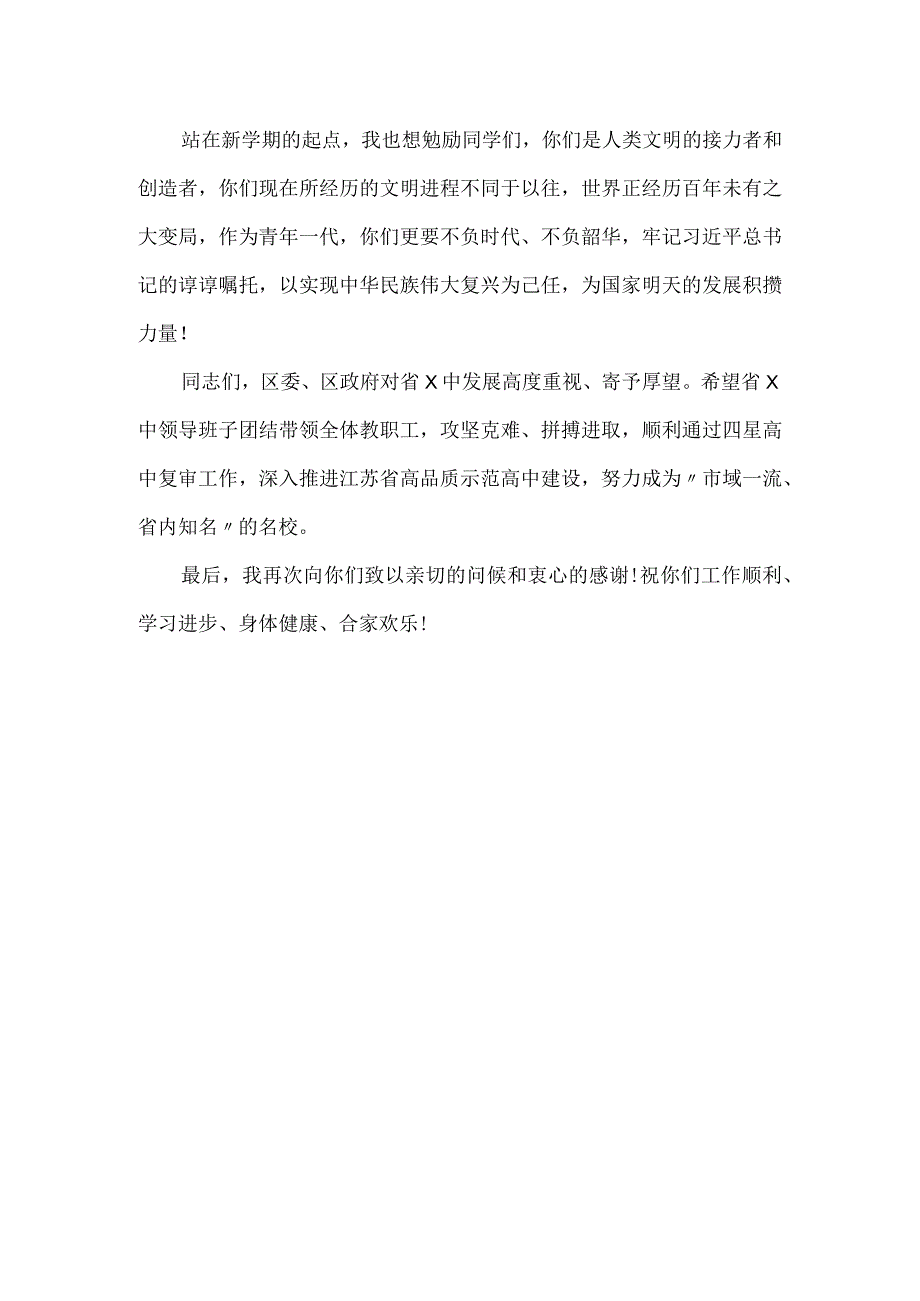 在2024年开学典礼及教师节表彰大会上的讲话.docx_第3页