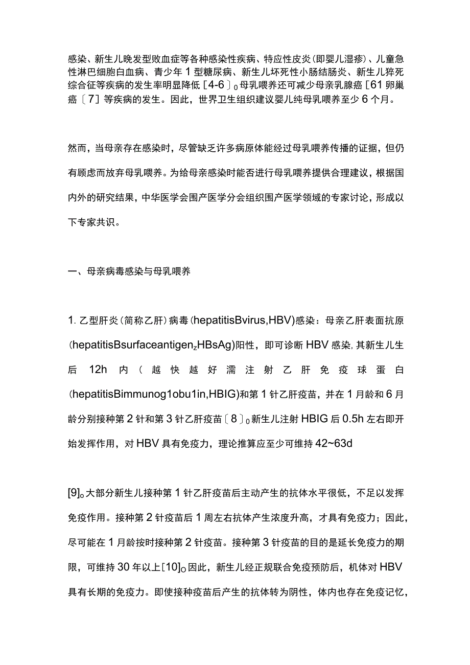 最新：母亲常见感染与母乳喂养指导的专家共识.docx_第2页