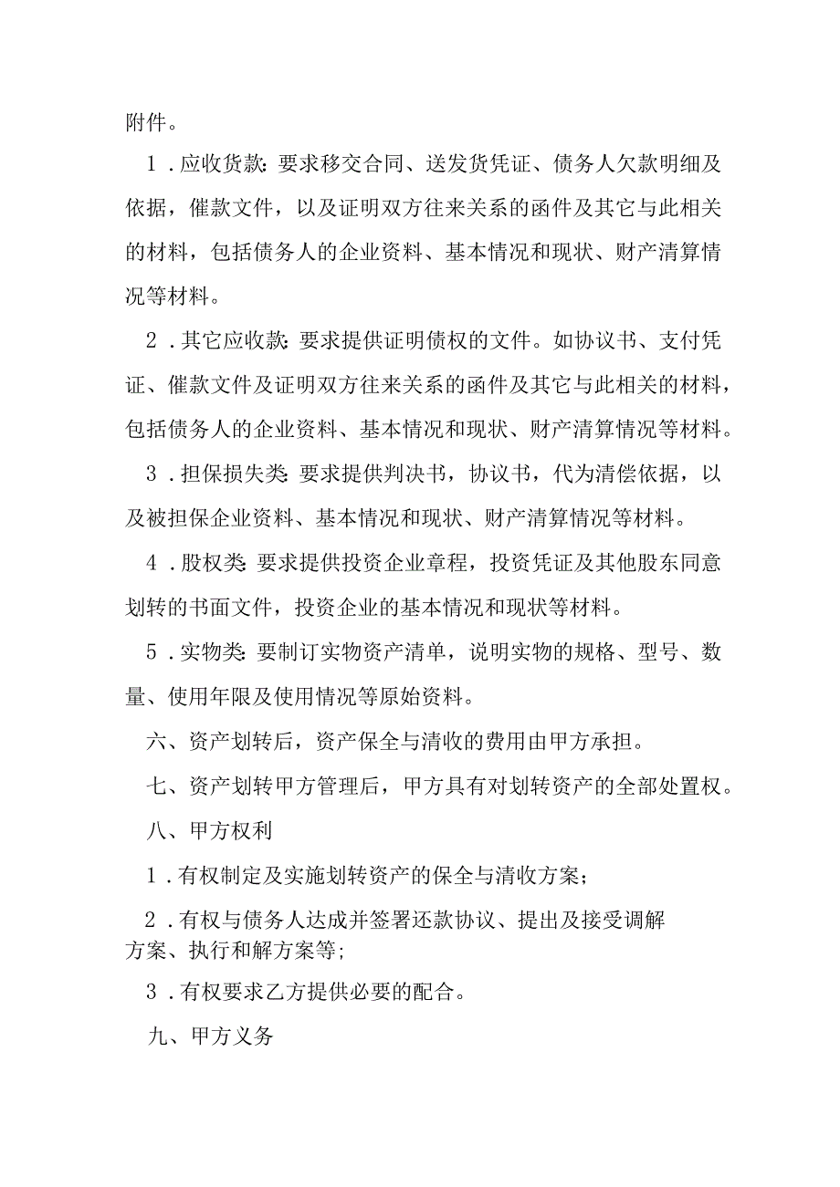 国有资产资产划转移交协议模本.docx_第2页