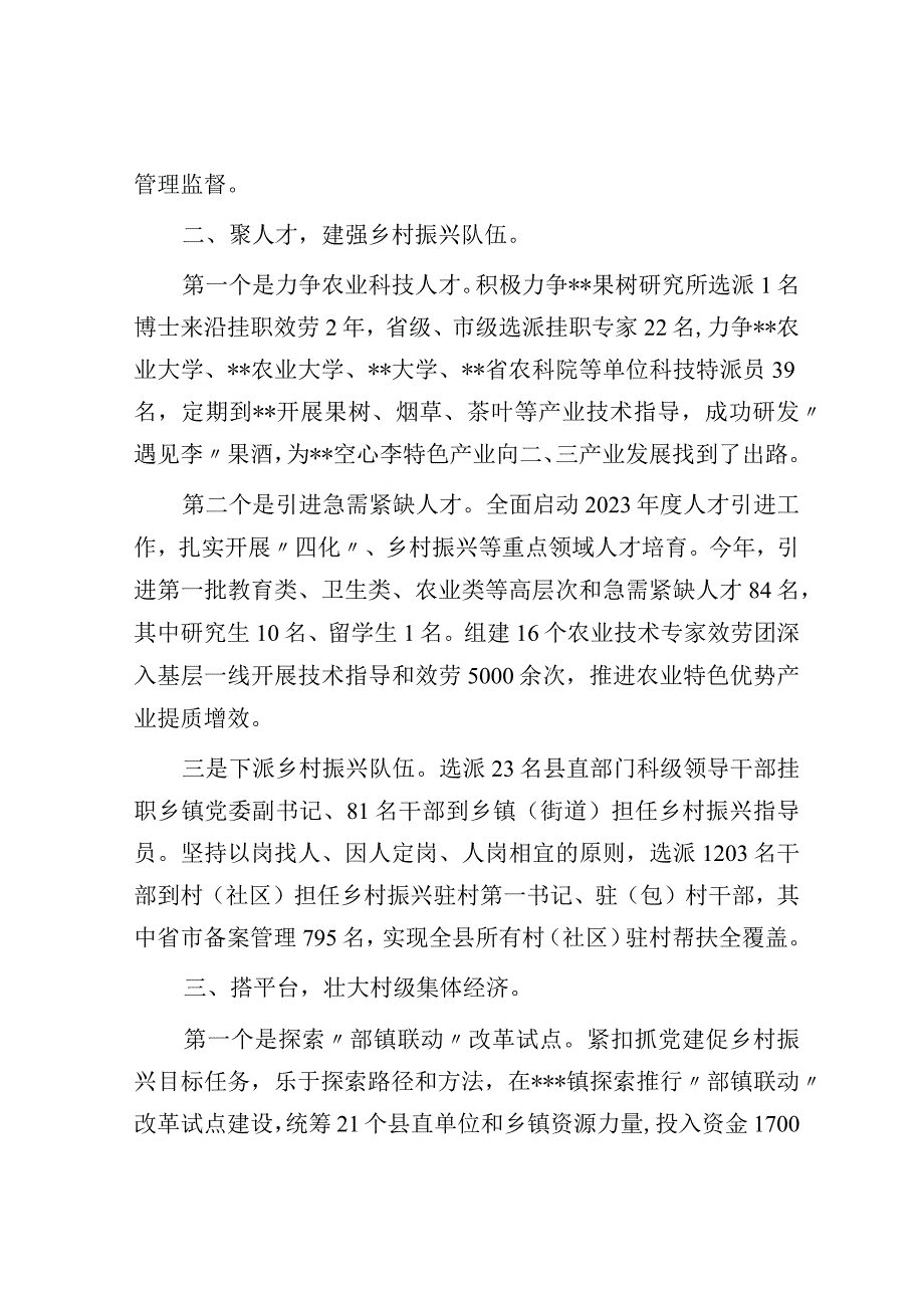 县抓党建促乡村振兴工作汇报.docx_第2页