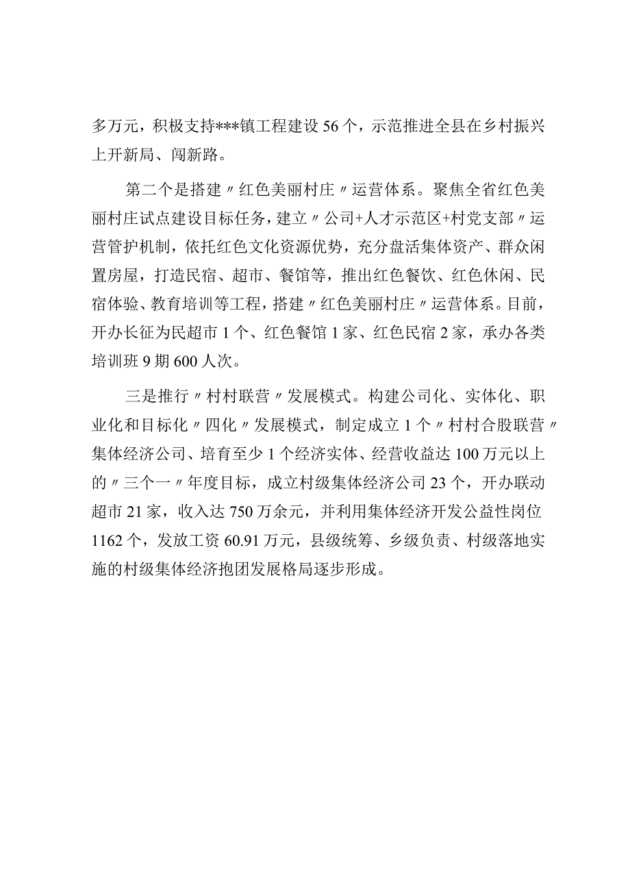 县抓党建促乡村振兴工作汇报.docx_第3页