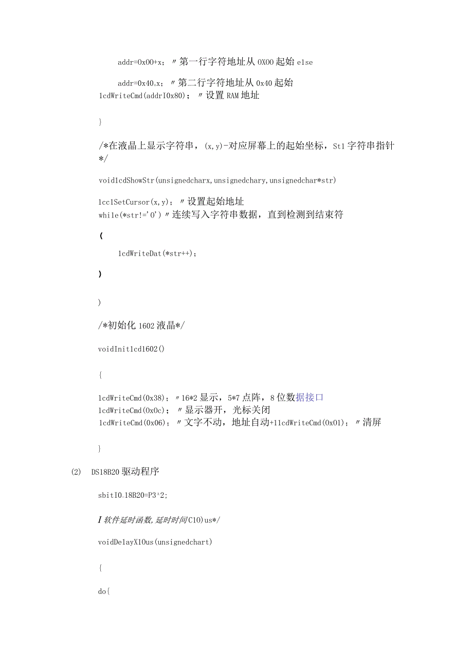 基于STC89C52单片机的温控风扇系统设计.docx_第3页