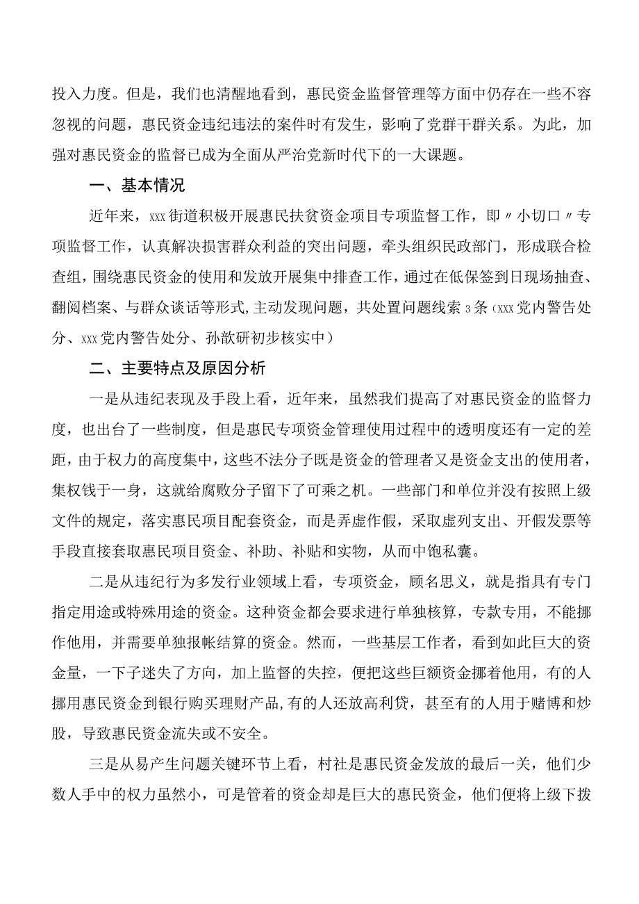 多篇2023年党内主题学习教育工作汇报.docx_第3页