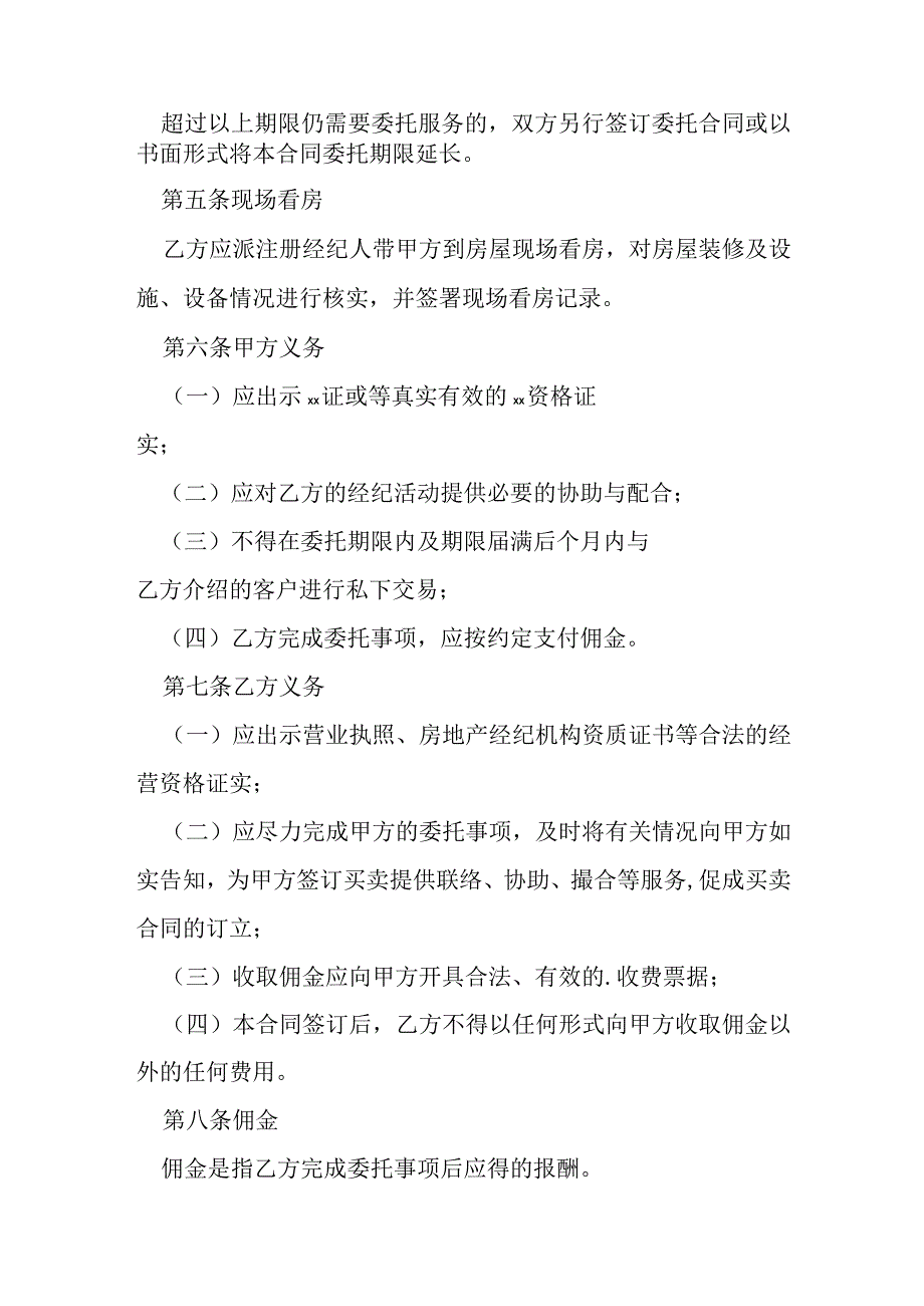 房屋代买协议书模本.docx_第2页