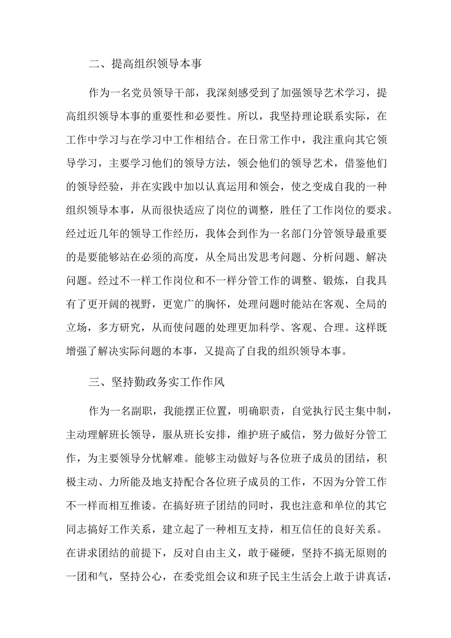 国有企业领导干部试用期满述职报告总结三篇.docx_第2页