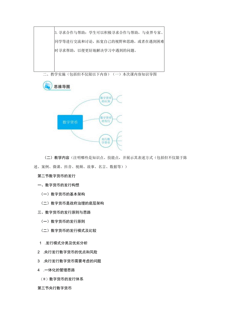 区块链金融 教案 17 第十章 数字货币.docx_第3页