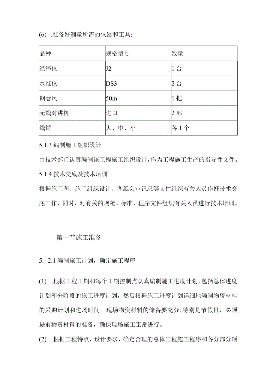 地铁某车站开工前的各项准备工作.docx_第2页