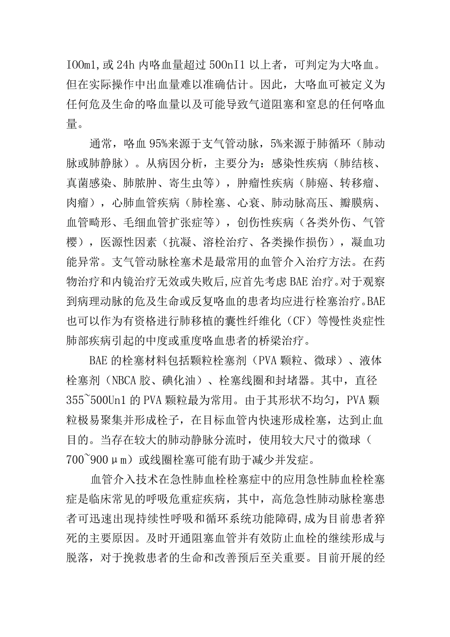 危重肺血管疾病的血管介入治疗.docx_第2页