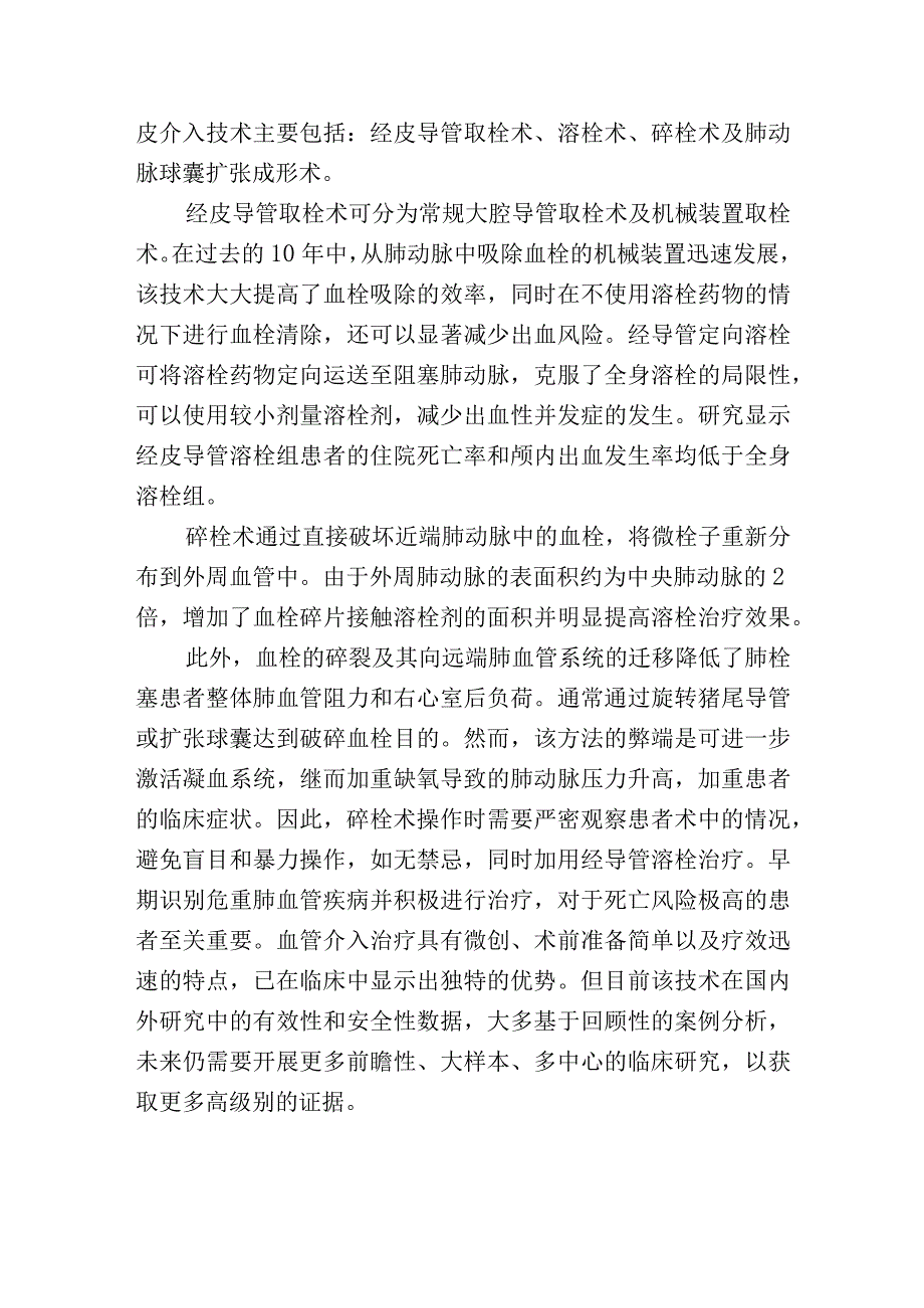 危重肺血管疾病的血管介入治疗.docx_第3页