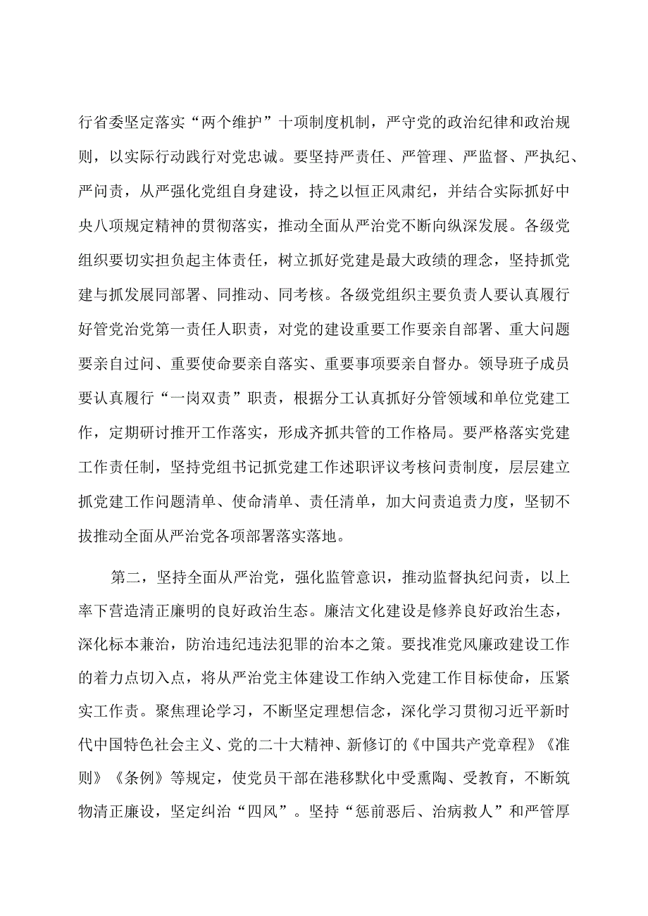 在全面从严治党形势分析会上的讲话.docx_第2页