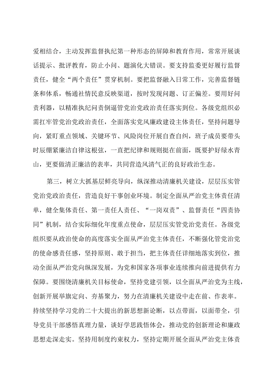 在全面从严治党形势分析会上的讲话.docx_第3页