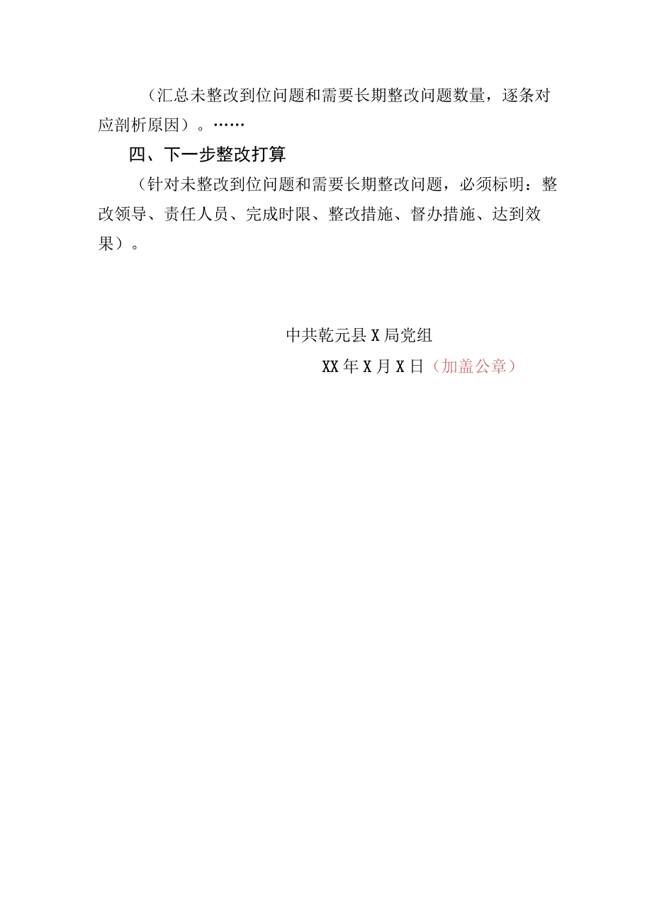 关于主题教育办整改整治组反馈意见整改落实情况报告.docx_第2页