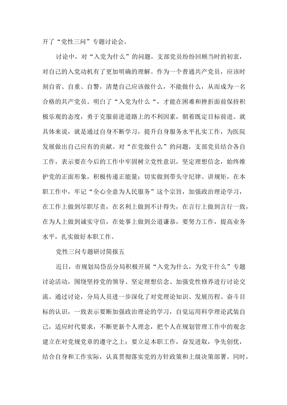 教师党员党性三问专题研讨发言材料简报.docx_第3页