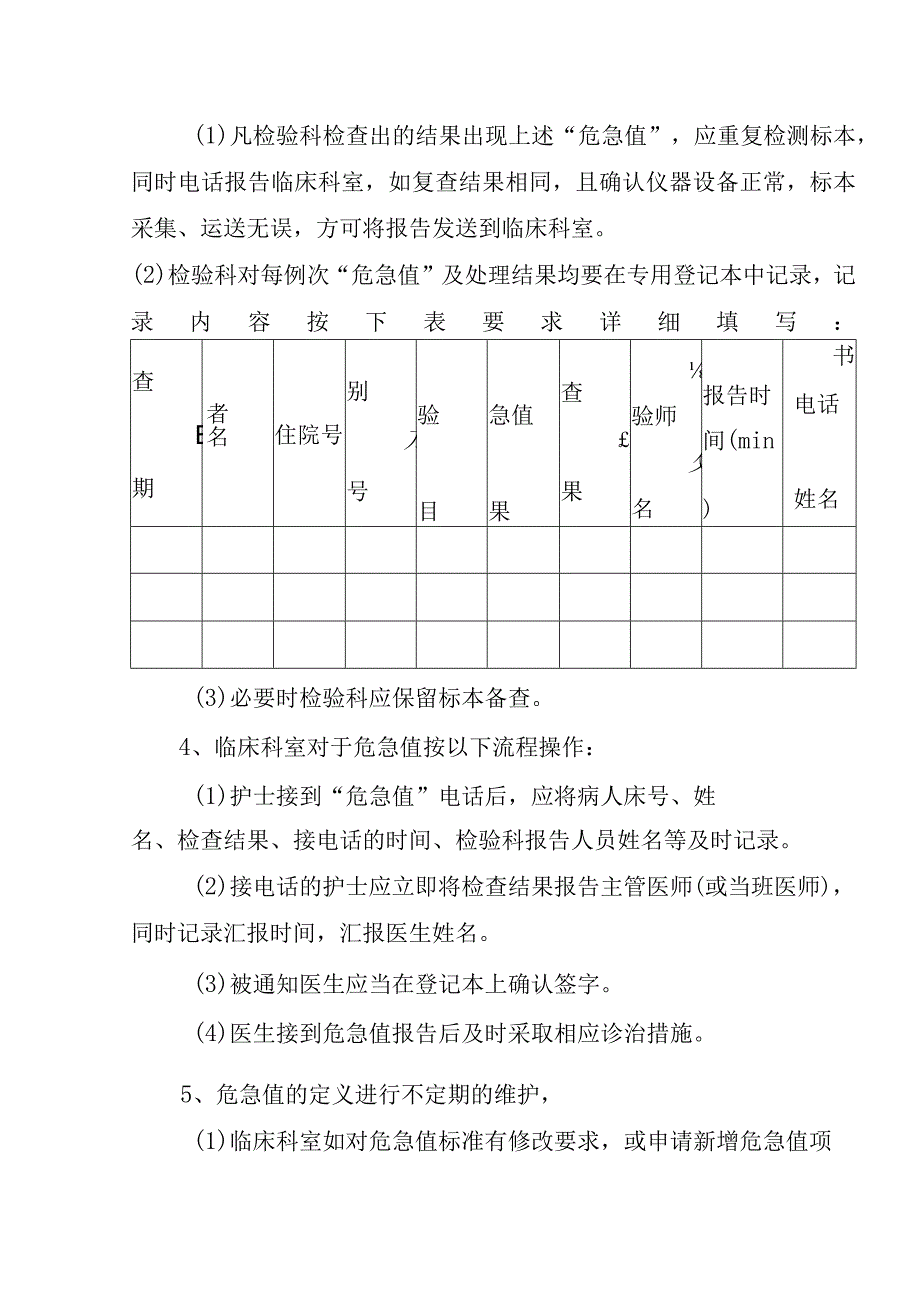 医院检验危急值报告制度.docx_第2页