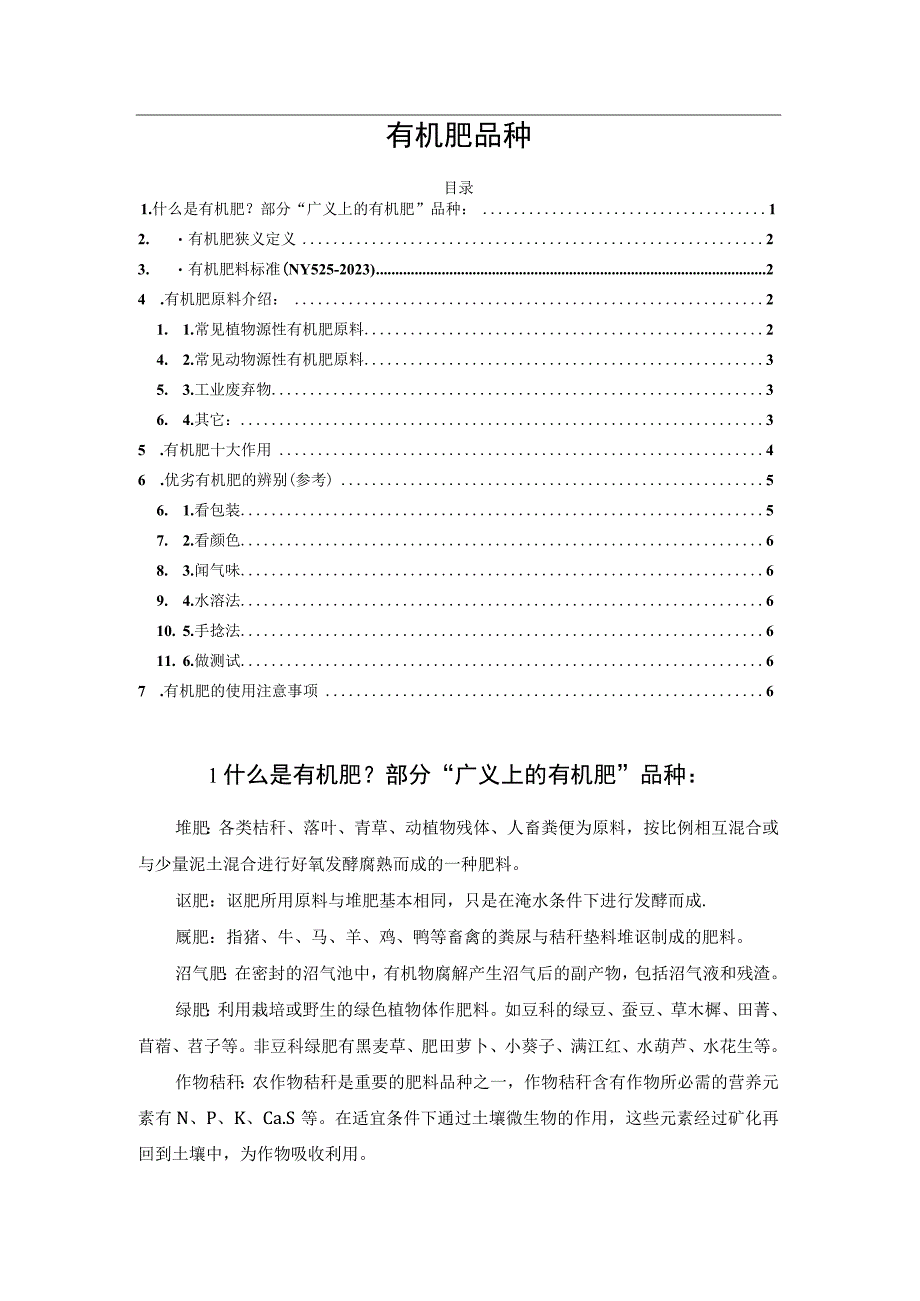 有机肥品种.docx_第1页