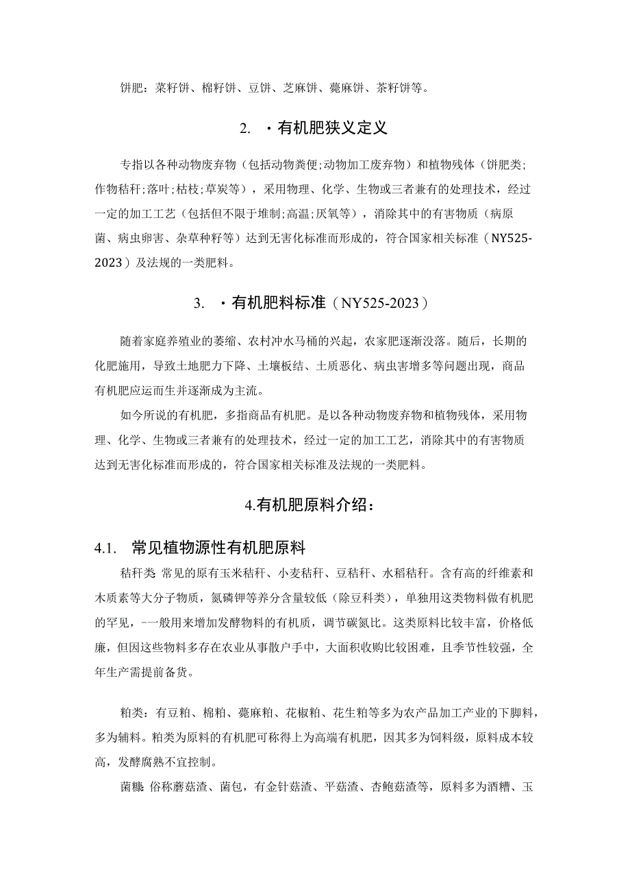 有机肥品种.docx_第2页