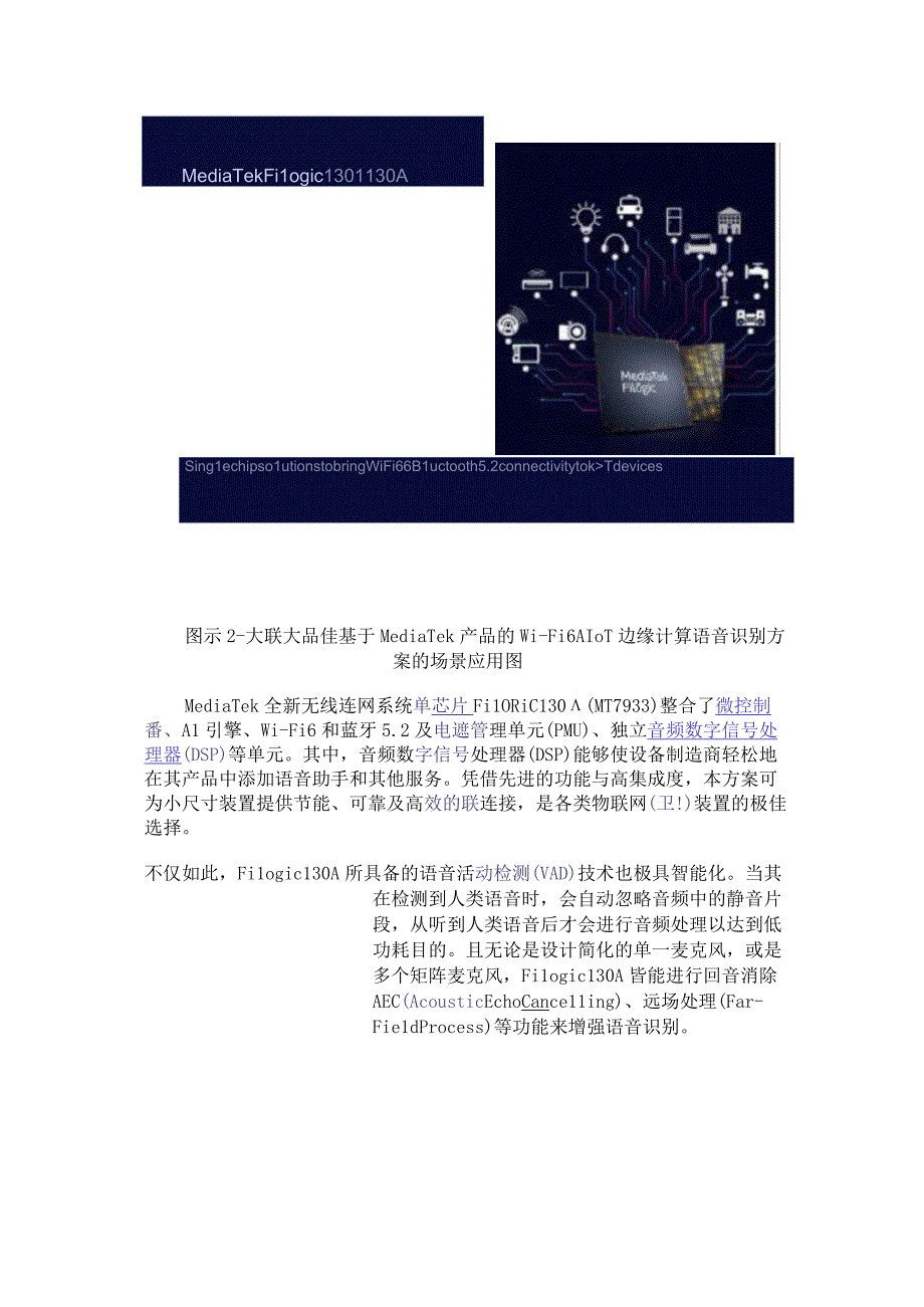 大联大品佳集团推出基于MediaTek产品的Wi-Fi 6 AIoT边缘计算语音识别方案.docx_第2页