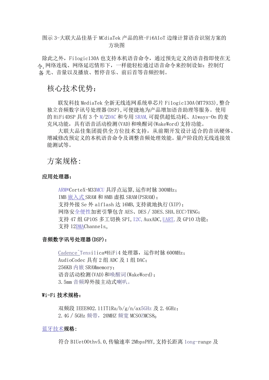 大联大品佳集团推出基于MediaTek产品的Wi-Fi 6 AIoT边缘计算语音识别方案.docx_第3页