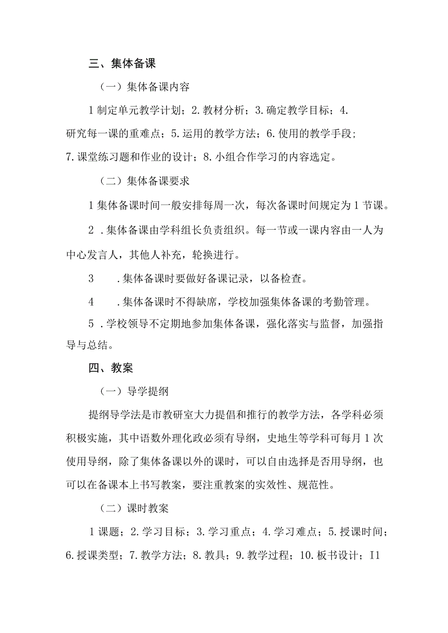 小学教学管理制度.docx_第2页