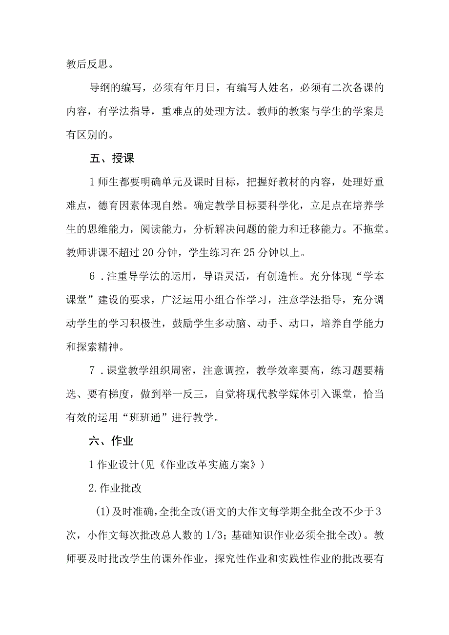 小学教学管理制度.docx_第3页